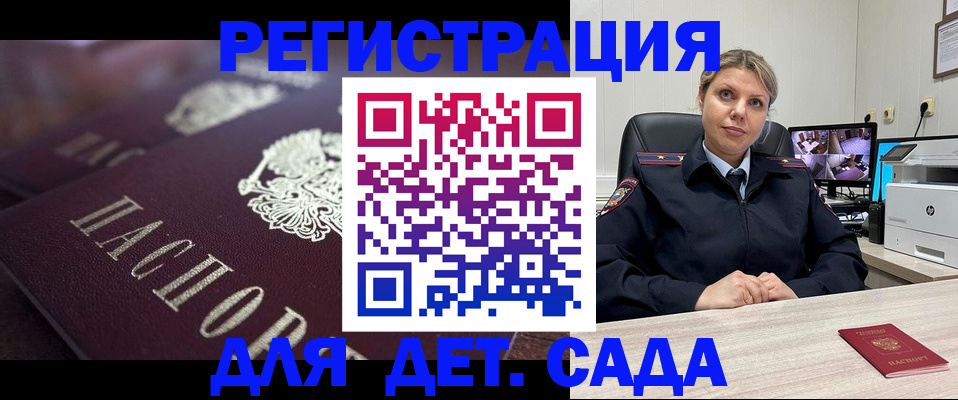регистрация для дет. сада в Семикаракорске